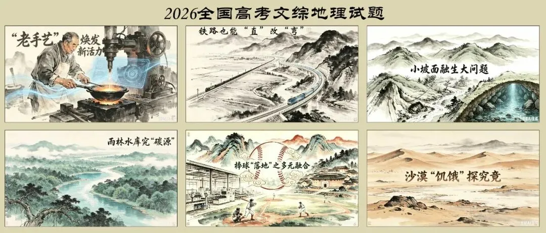 高考地理试卷随想-第1张图片-四季读书网 高考地理试卷随想-第1张图片-四季读书网