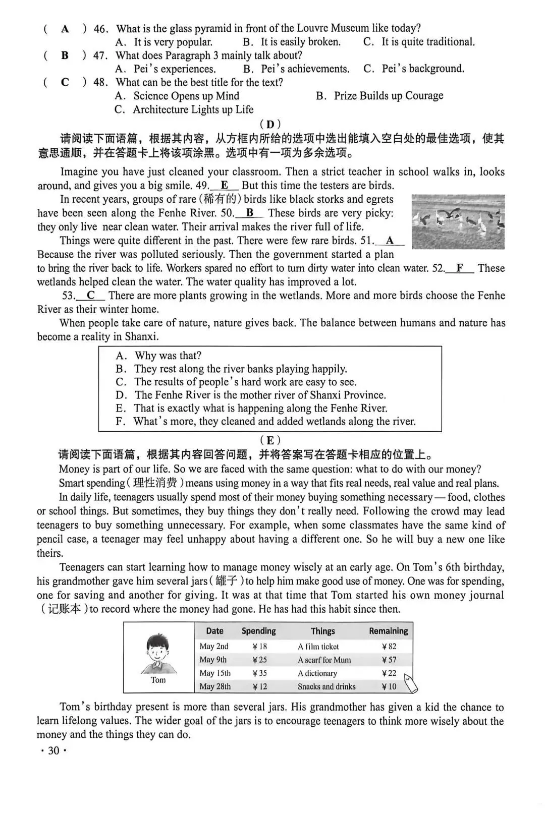 2026年山西省中考英语试题及参考答案-第6张图片-四季读书网