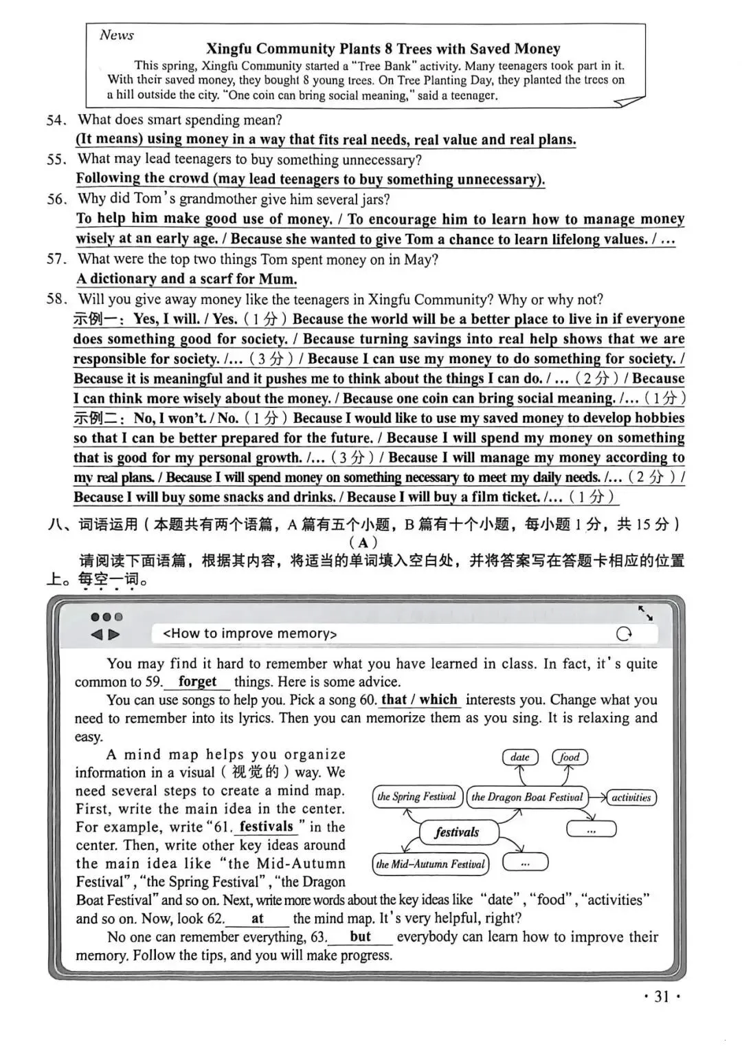 2026年山西省中考英语试题及参考答案-第7张图片-四季读书网