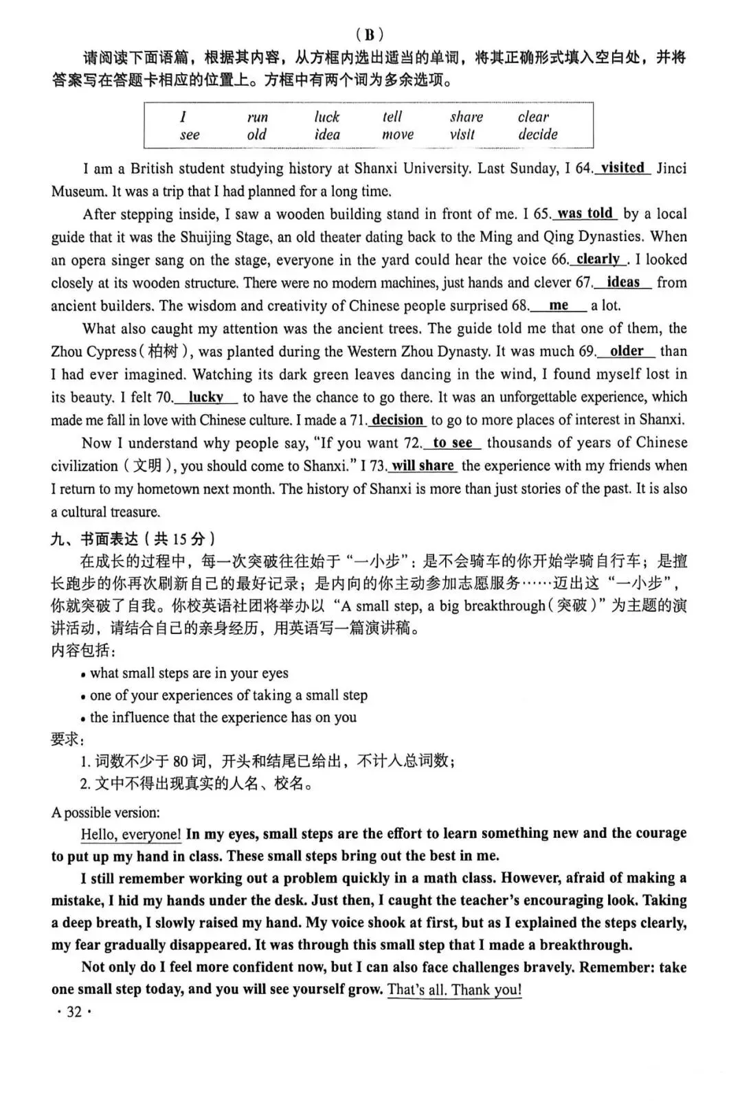 2026年山西省中考英语试题及参考答案-第8张图片-四季读书网