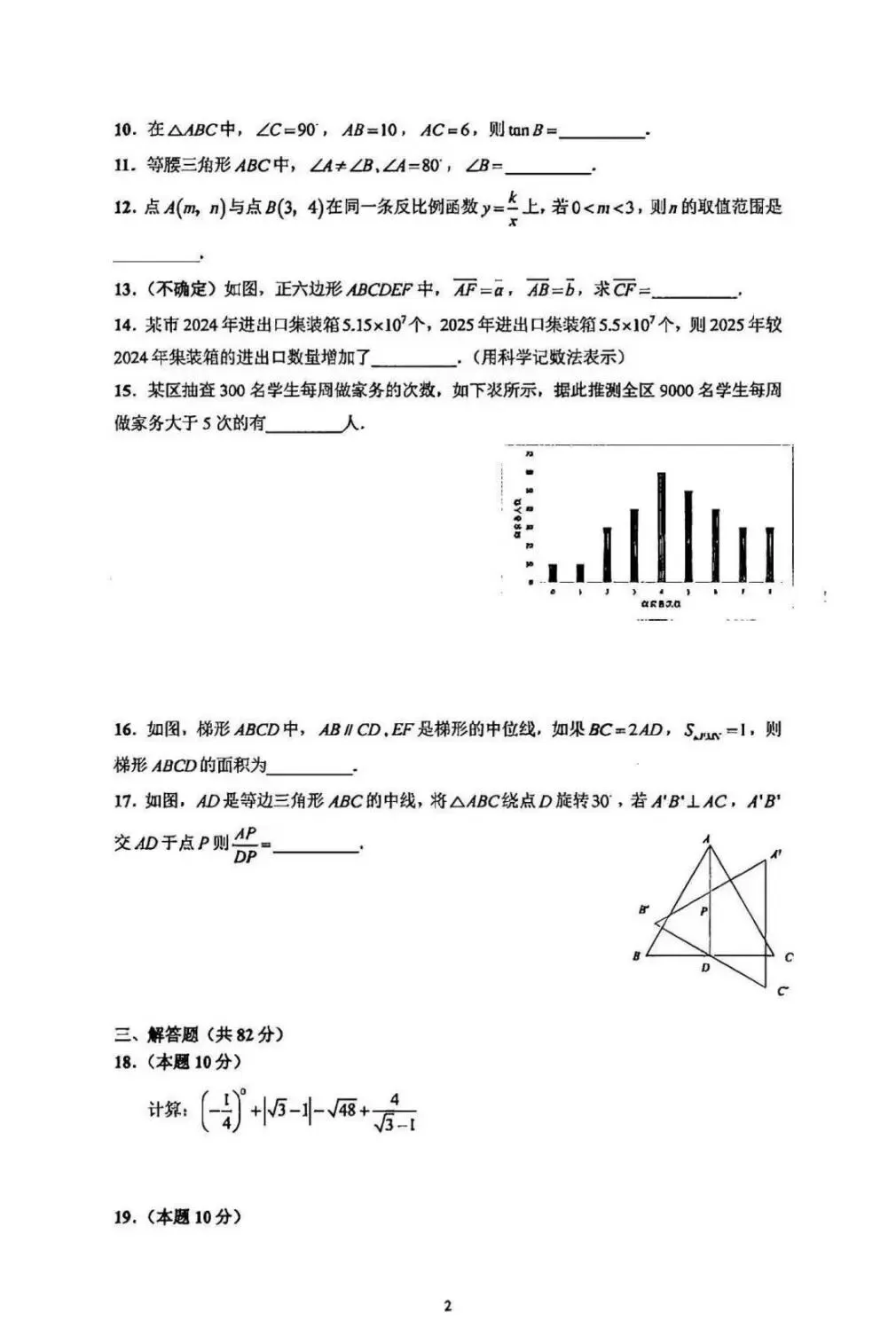 2026上海中考数学真题+完整答案出炉!全科估分资料速领-第4张图片-四季读书网 2026上海中考数学真题+完整答案出炉!全科估分资料速领-第4张图片-四季读书网