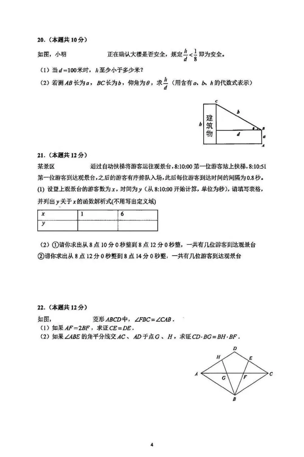 2026上海中考数学真题+完整答案出炉!全科估分资料速领-第6张图片-四季读书网 2026上海中考数学真题+完整答案出炉!全科估分资料速领-第6张图片-四季读书网