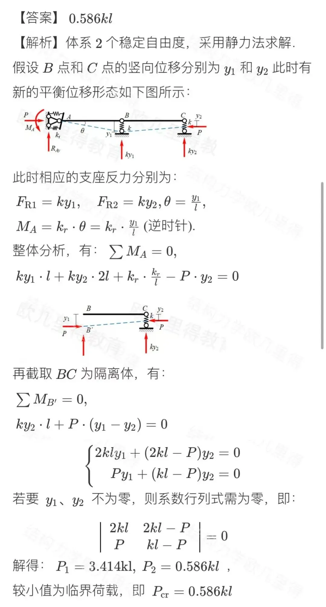 27考研结构力学每日一题(0623 )| 定性绘制变形图-武汉理工大学2025年-选自2027版《结构力学复习全书》-第5张图片-四季读书网
