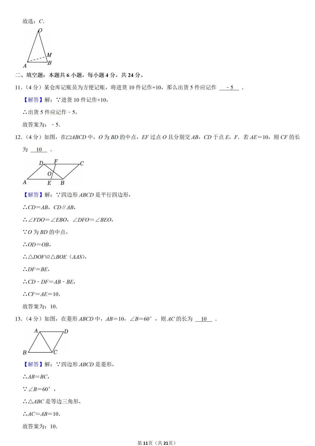 2023年福建省中考数学试卷-第11张图片-四季读书网 2023年福建省中考数学试卷-第11张图片-四季读书网