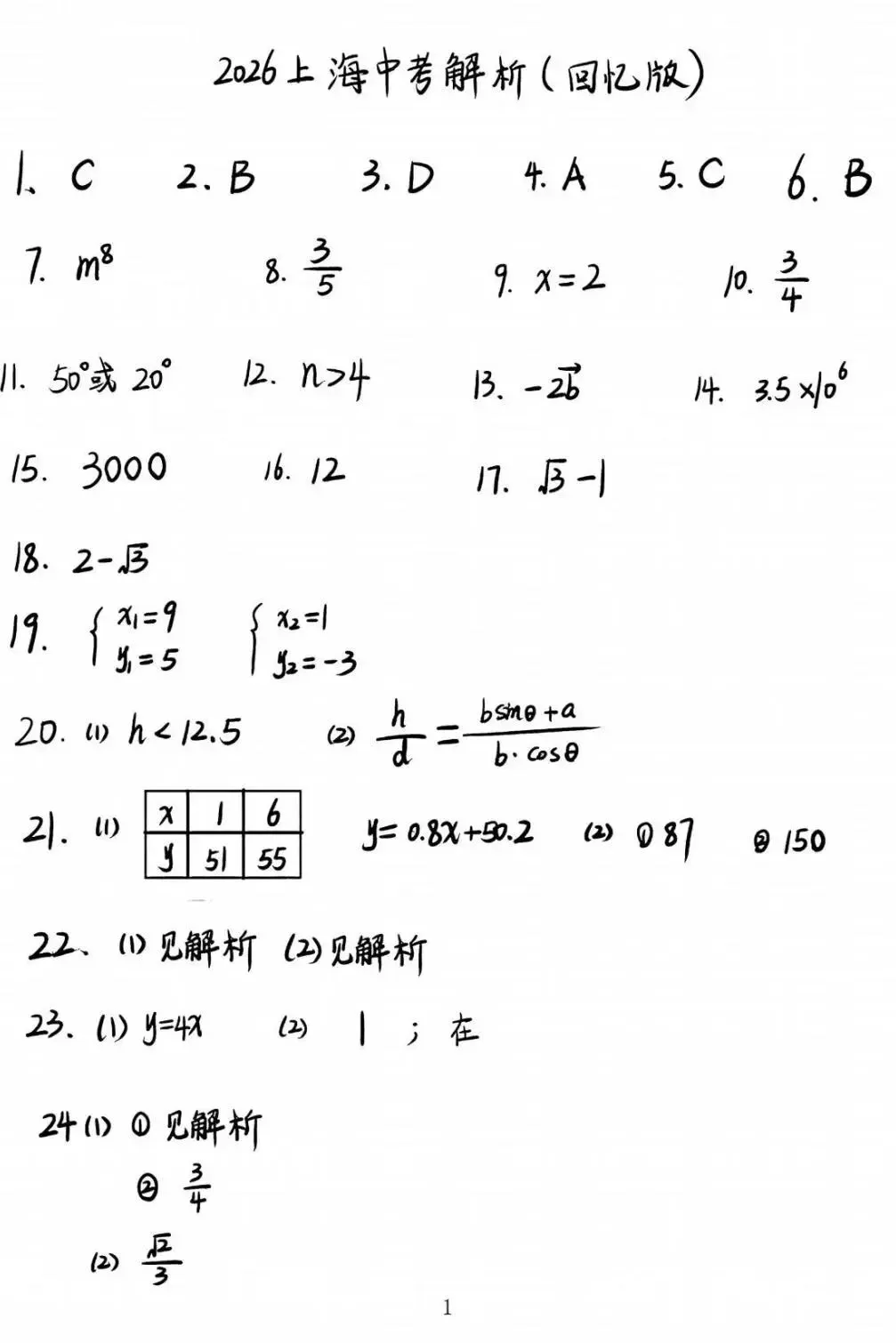 2026上海中考数学真题+完整答案出炉!全科估分资料速领-第9张图片-四季读书网 2026上海中考数学真题+完整答案出炉!全科估分资料速领-第9张图片-四季读书网