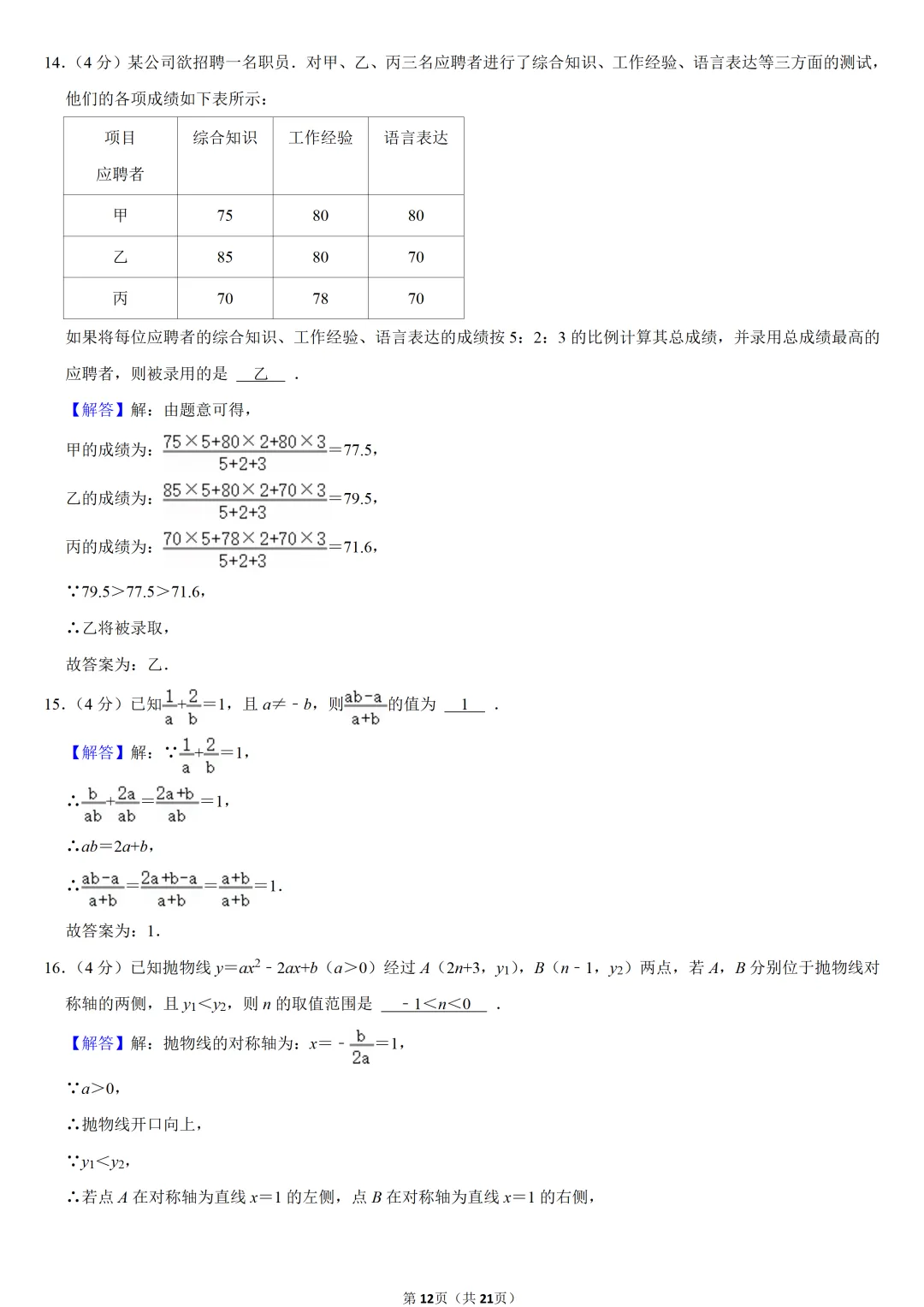 2023年福建省中考数学试卷-第12张图片-四季读书网 2023年福建省中考数学试卷-第12张图片-四季读书网