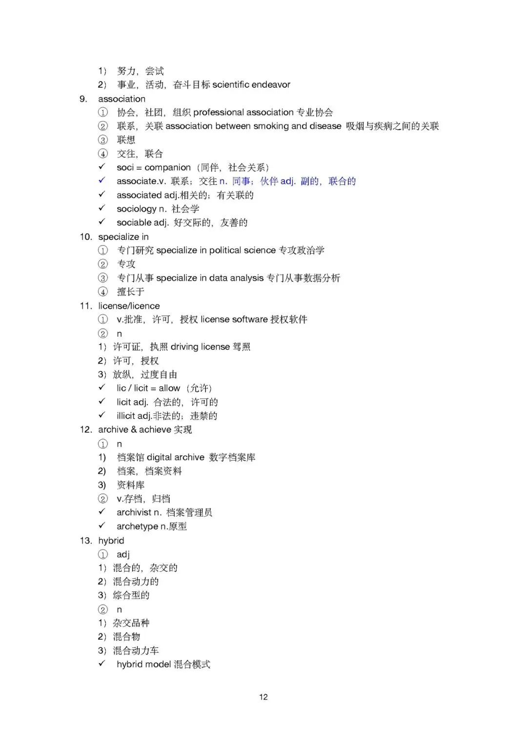 2008考研英语一真题分析丨text1、text2-第12张图片-四季读书网