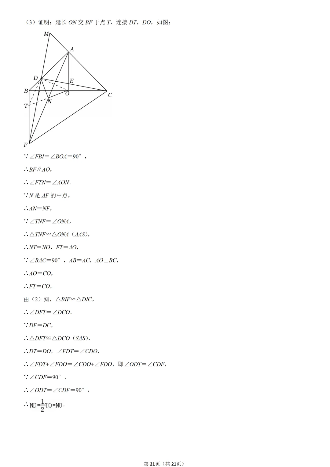 2023年福建省中考数学试卷-第13张图片-四季读书网 2023年福建省中考数学试卷-第13张图片-四季读书网