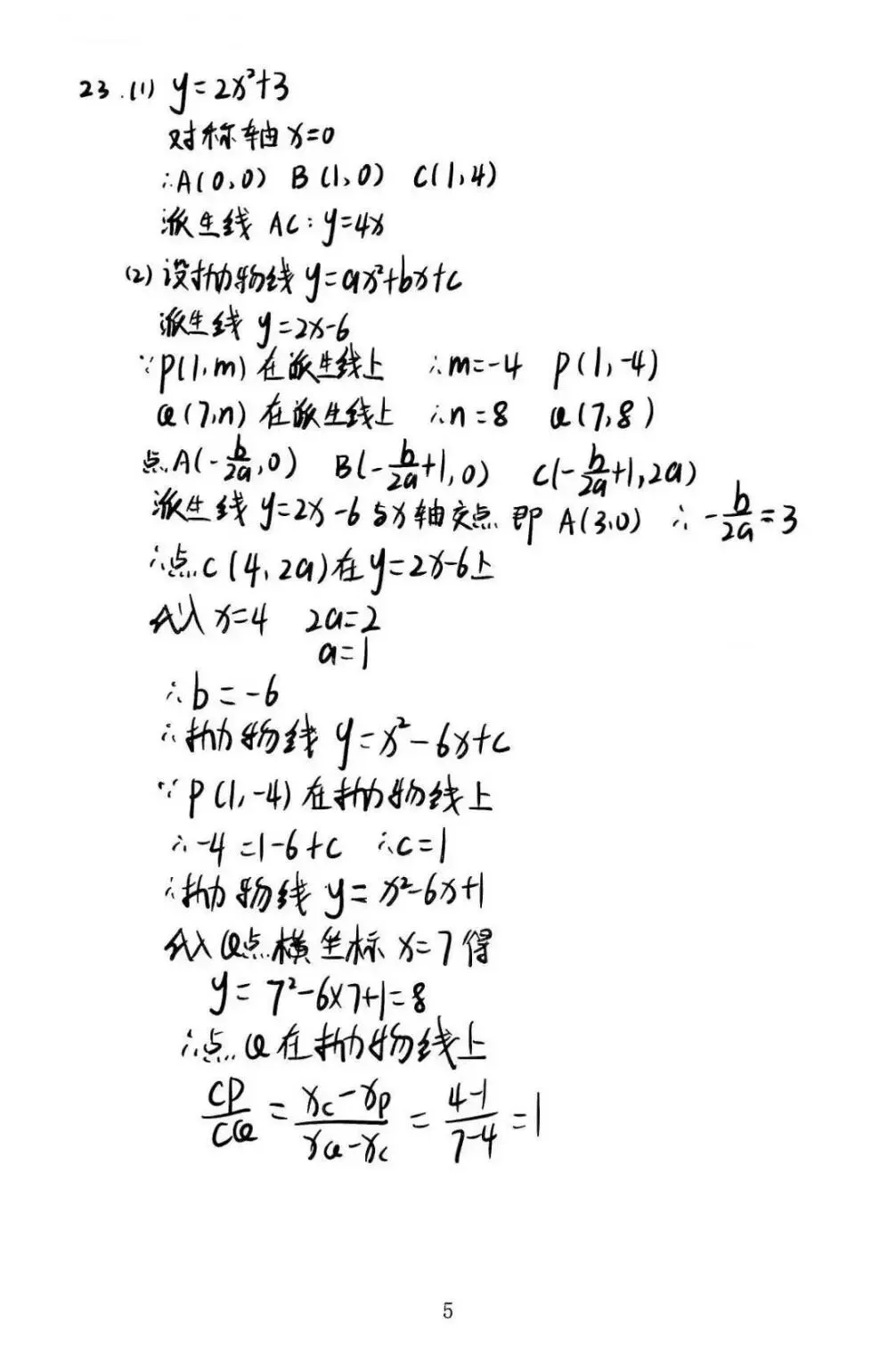 2026上海中考数学真题+完整答案出炉!全科估分资料速领-第13张图片-四季读书网 2026上海中考数学真题+完整答案出炉!全科估分资料速领-第13张图片-四季读书网