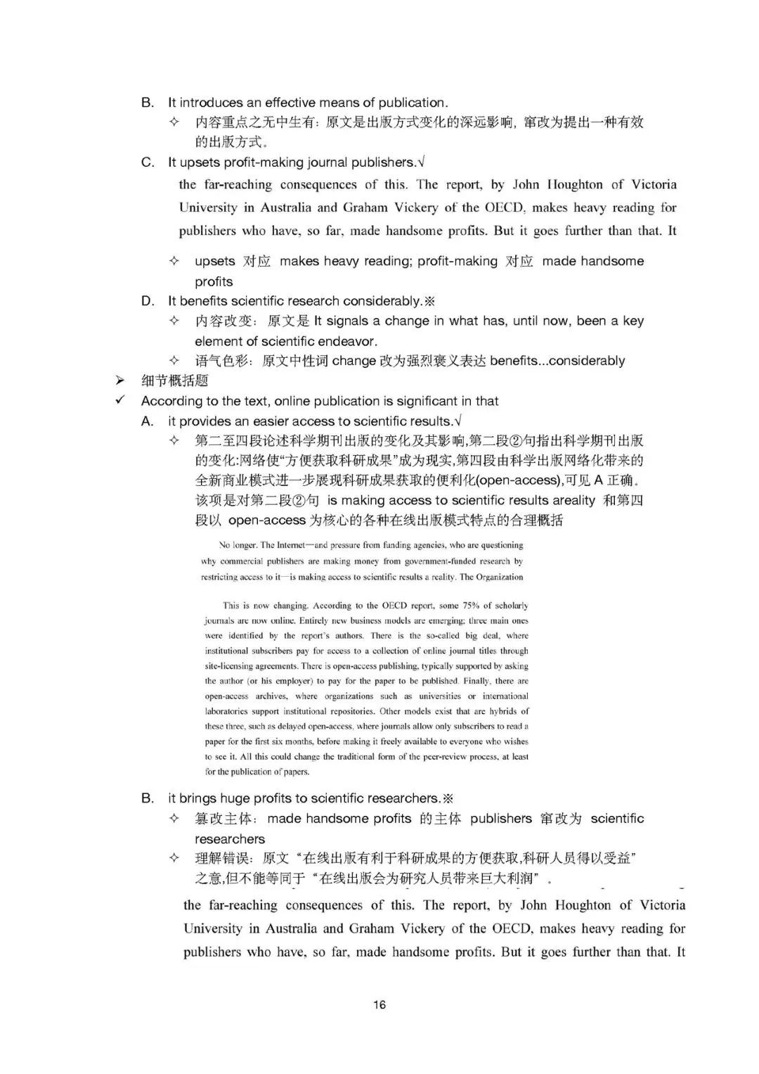 2008考研英语一真题分析丨text1、text2-第16张图片-四季读书网