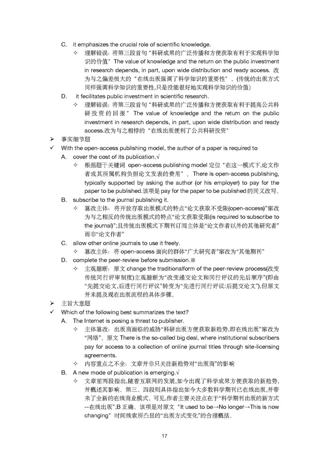 2008考研英语一真题分析丨text1、text2-第17张图片-四季读书网