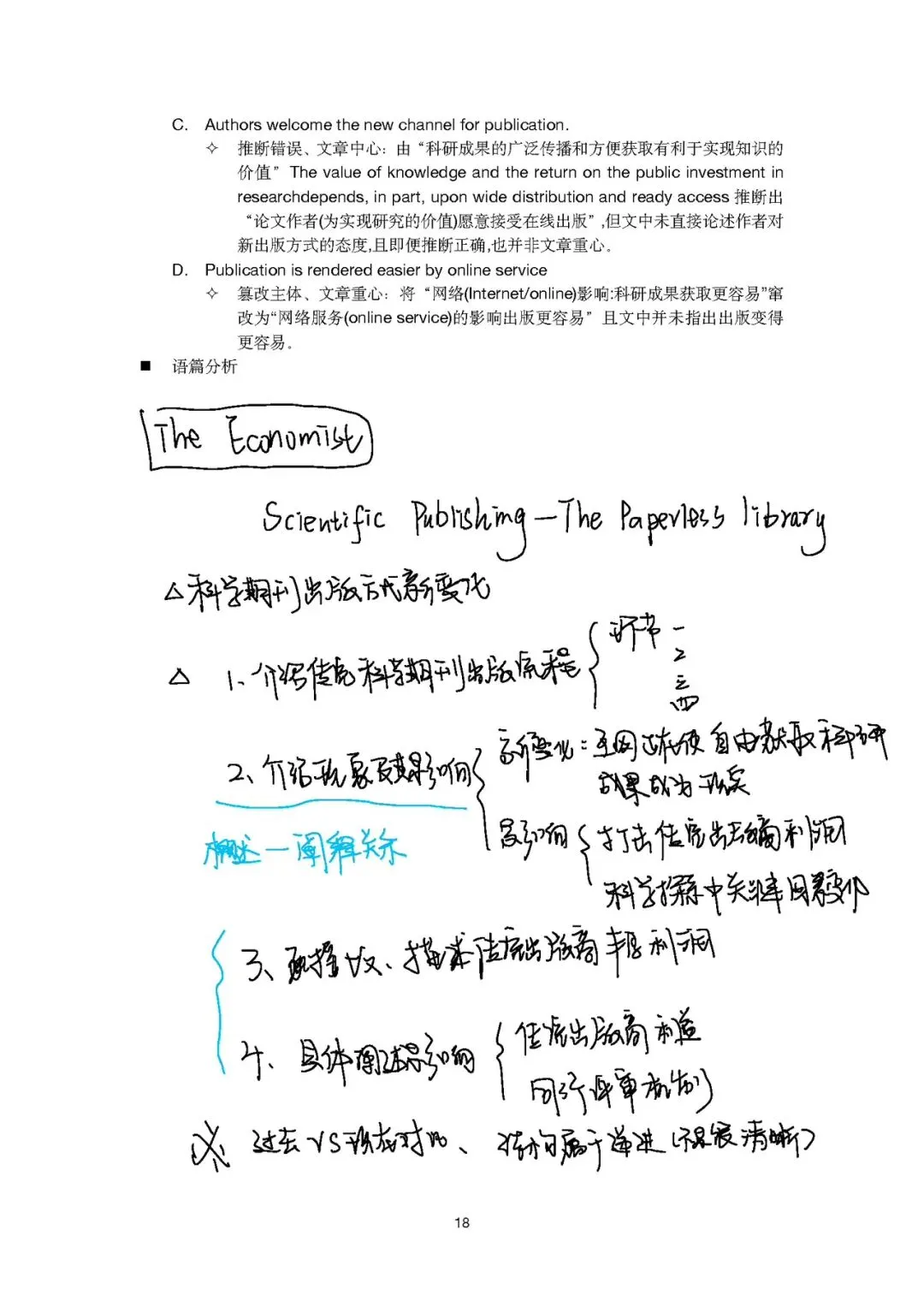 2008考研英语一真题分析丨text1、text2-第18张图片-四季读书网
