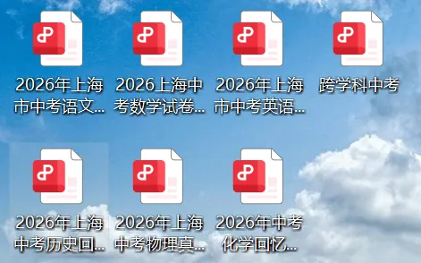 2026上海中考数学真题+完整答案出炉!全科估分资料速领-第19张图片-四季读书网 2026上海中考数学真题+完整答案出炉!全科估分资料速领-第19张图片-四季读书网