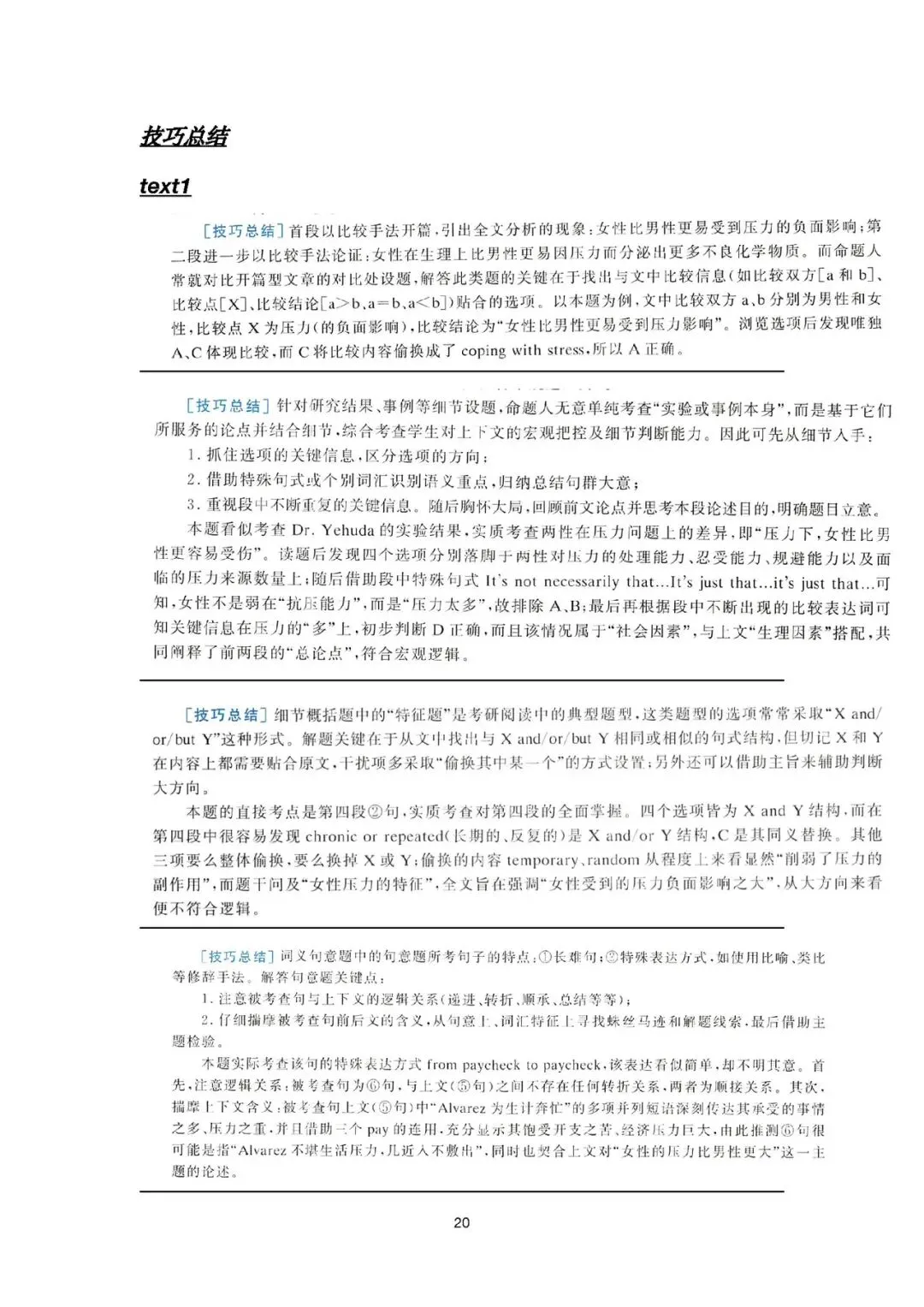 2008考研英语一真题分析丨text1、text2-第20张图片-四季读书网