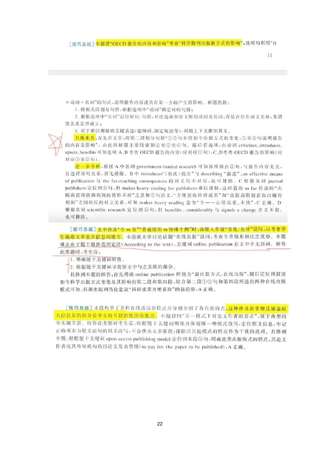 2008考研英语一真题分析丨text1、text2-第22张图片-四季读书网