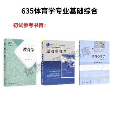 2027年郑大体育考研备考攻略暨郑州大学体育考研招生简章、专业目录、参考书目、资料复试分数线历年及学校简介!-第26张图片-四季读书网 2027年郑大体育考研备考攻略暨郑州大学体育考研招生简章、专业目录、参考书目、资料复试分数线历年及学校简介!-第26张图片-四季读书网