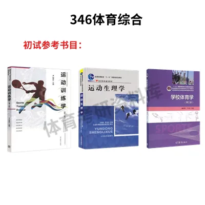 2027年郑大体育考研备考攻略暨郑州大学体育考研招生简章、专业目录、参考书目、资料复试分数线历年及学校简介!-第27张图片-四季读书网 2027年郑大体育考研备考攻略暨郑州大学体育考研招生简章、专业目录、参考书目、资料复试分数线历年及学校简介!-第27张图片-四季读书网