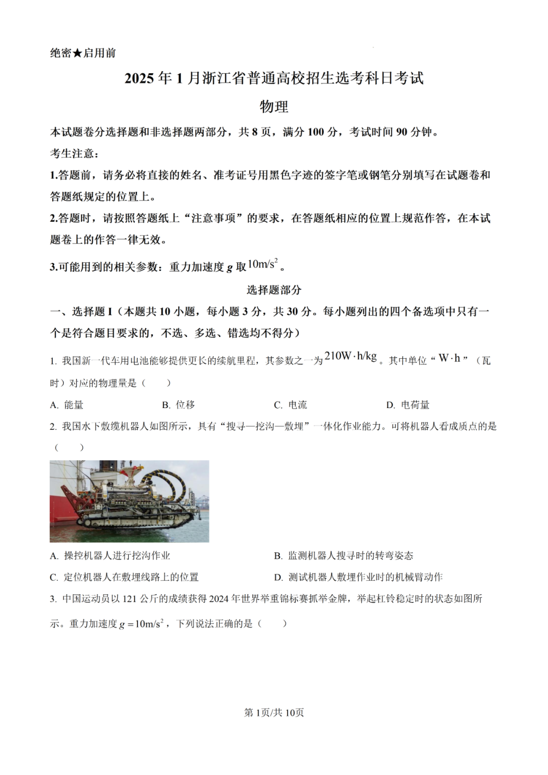 高考物理真题-浙江-2025.1-第1张图片-四季读书网