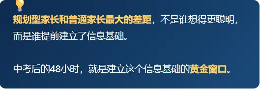 中考结束后的48小时,比备考60天更重要-第4张图片-四季读书网 中考结束后的48小时,比备考60天更重要-第4张图片-四季读书网