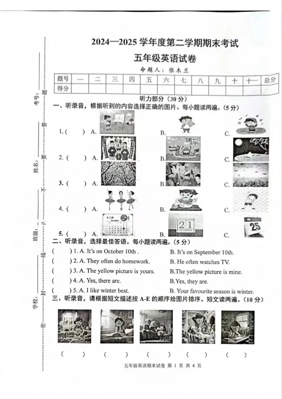 【历年真题】袁州区24-25下五年级英语-第1张图片-四季读书网 【历年真题】袁州区24-25下五年级英语-第1张图片-四季读书网
