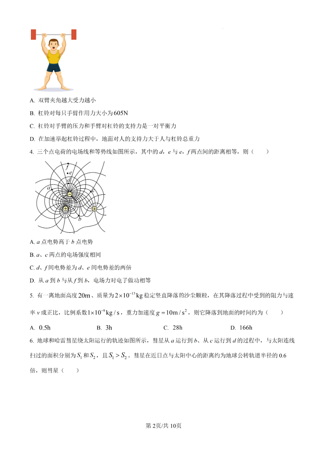 高考物理真题-浙江-2025.1-第2张图片-四季读书网