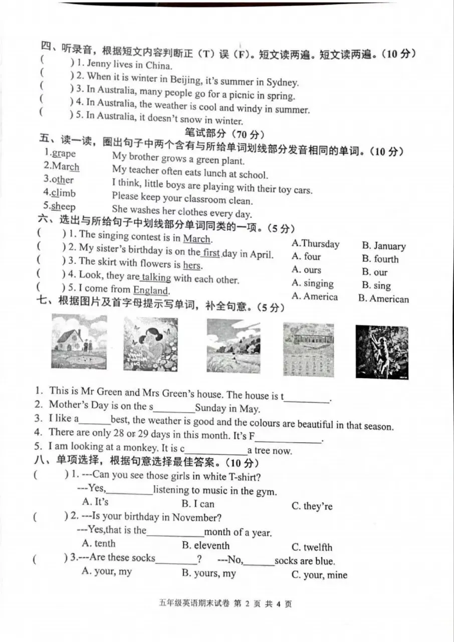 【历年真题】袁州区24-25下五年级英语-第2张图片-四季读书网 【历年真题】袁州区24-25下五年级英语-第2张图片-四季读书网