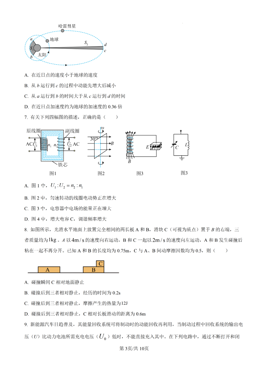 高考物理真题-浙江-2025.1-第3张图片-四季读书网