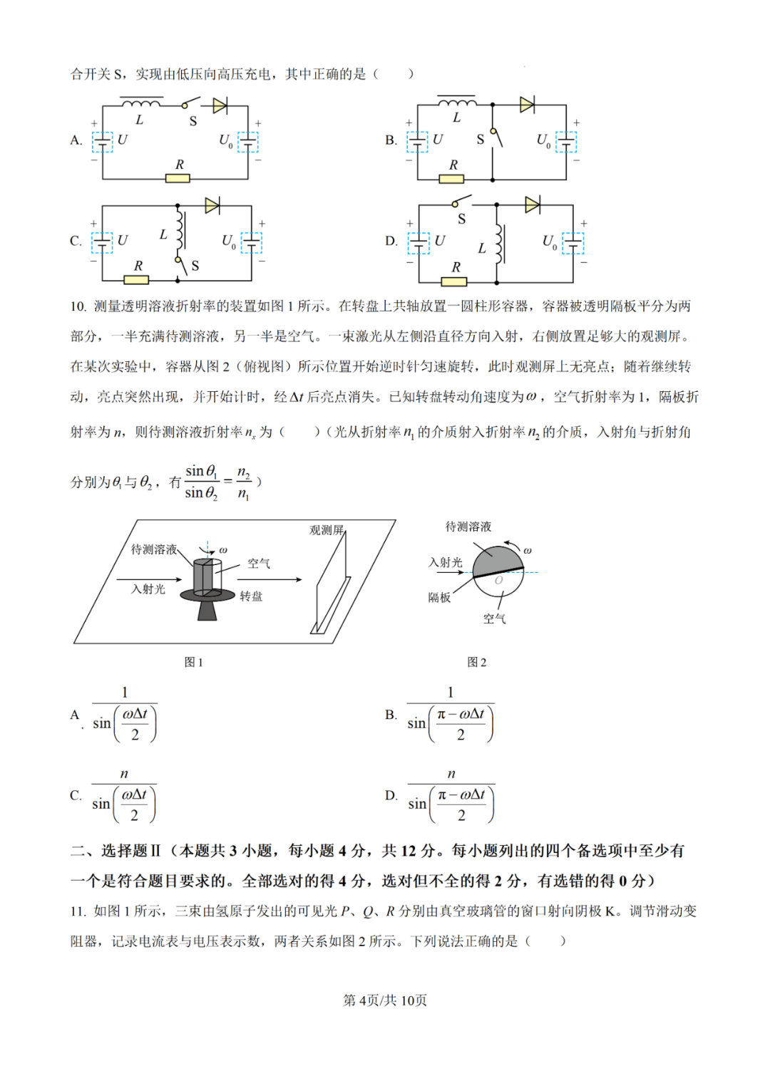 高考物理真题-浙江-2025.1-第4张图片-四季读书网