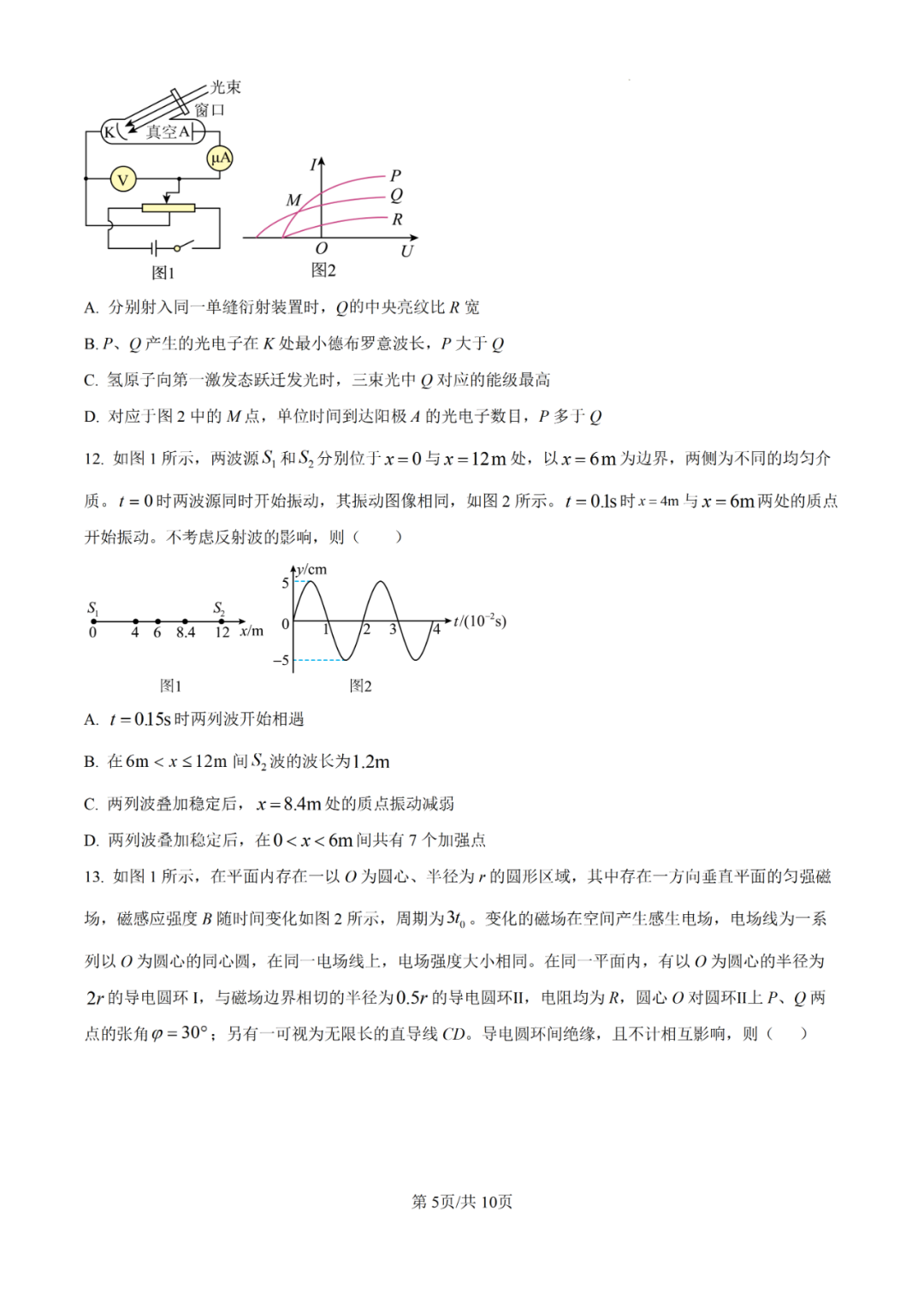 高考物理真题-浙江-2025.1-第5张图片-四季读书网