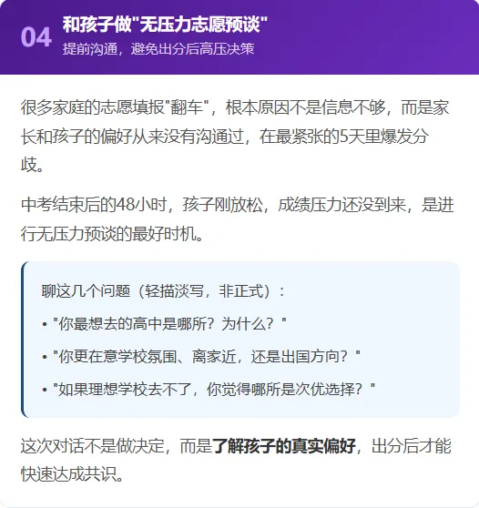 中考结束后的48小时,比备考60天更重要-第12张图片-四季读书网 中考结束后的48小时,比备考60天更重要-第12张图片-四季读书网