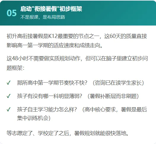 中考结束后的48小时,比备考60天更重要-第13张图片-四季读书网 中考结束后的48小时,比备考60天更重要-第13张图片-四季读书网