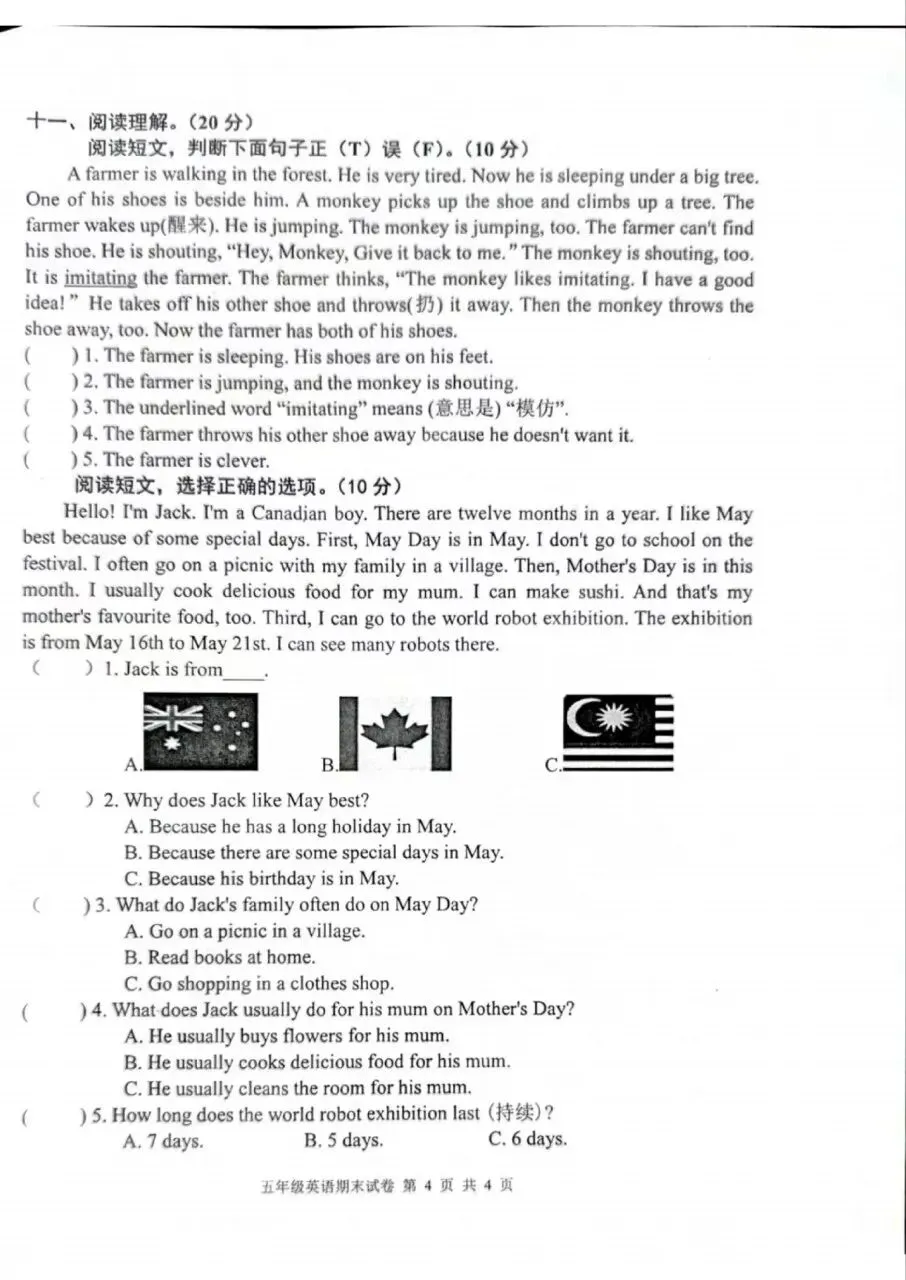【历年真题】袁州区24-25下五年级英语-第4张图片-四季读书网 【历年真题】袁州区24-25下五年级英语-第4张图片-四季读书网
