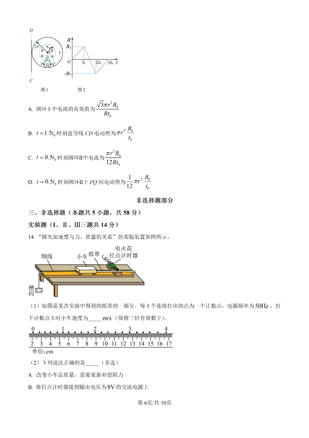 高考物理真题-浙江-2025.1-第6张图片-四季读书网