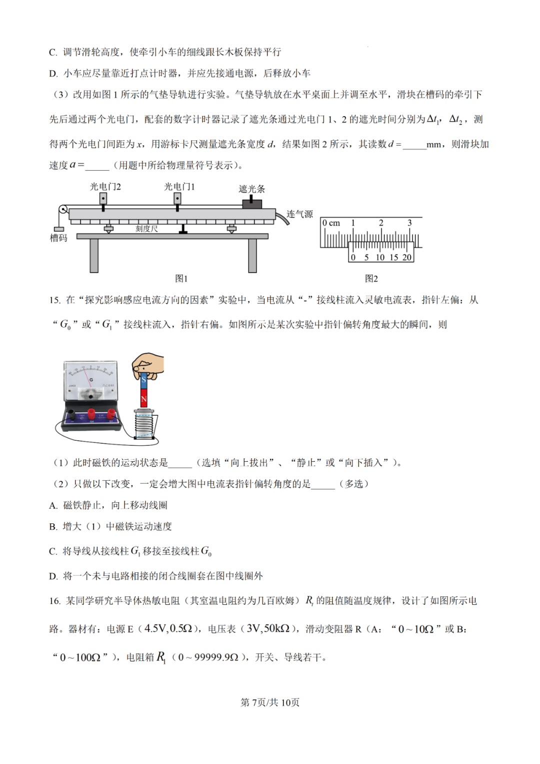 高考物理真题-浙江-2025.1-第7张图片-四季读书网