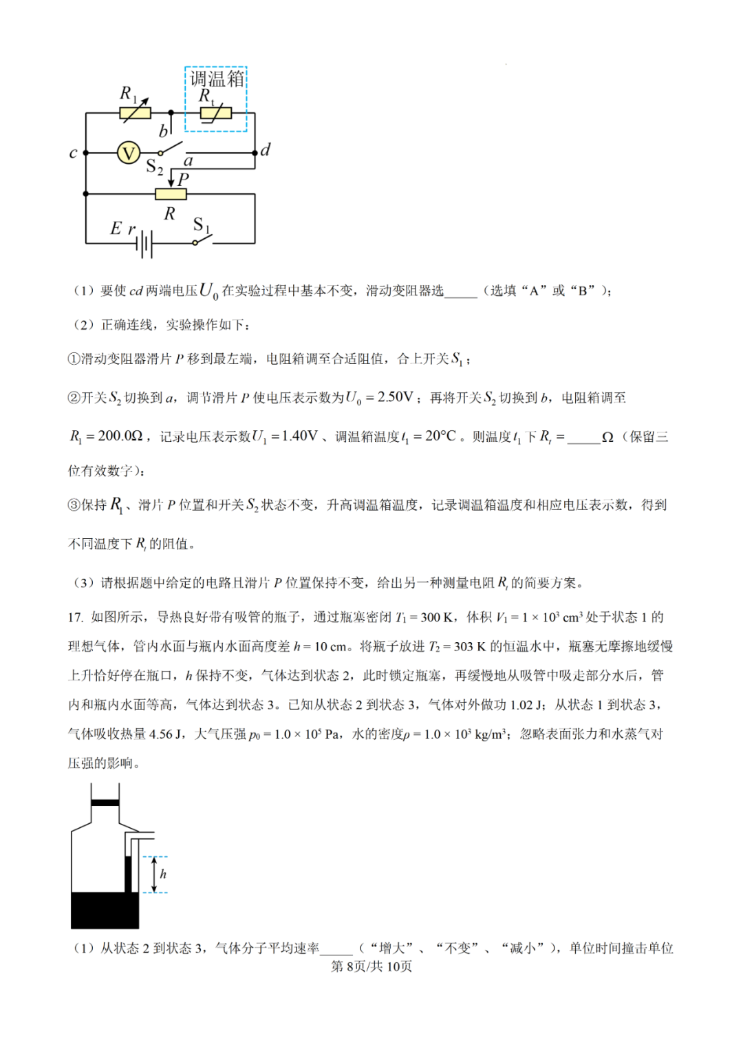 高考物理真题-浙江-2025.1-第8张图片-四季读书网