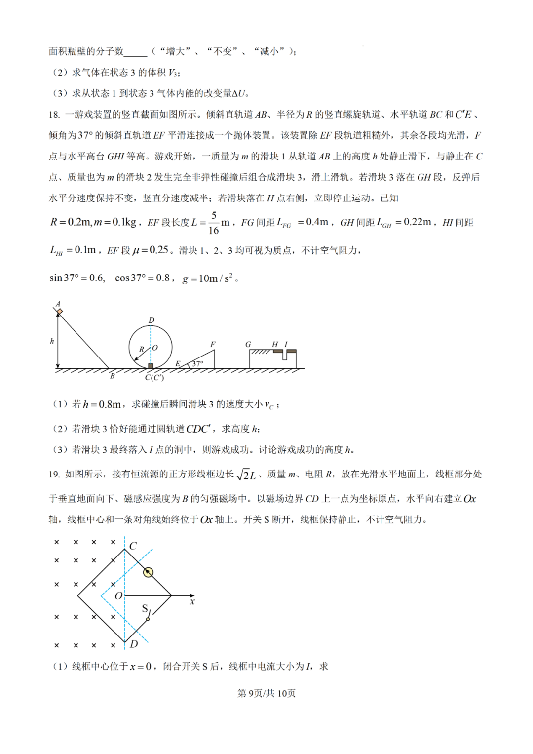 高考物理真题-浙江-2025.1-第9张图片-四季读书网