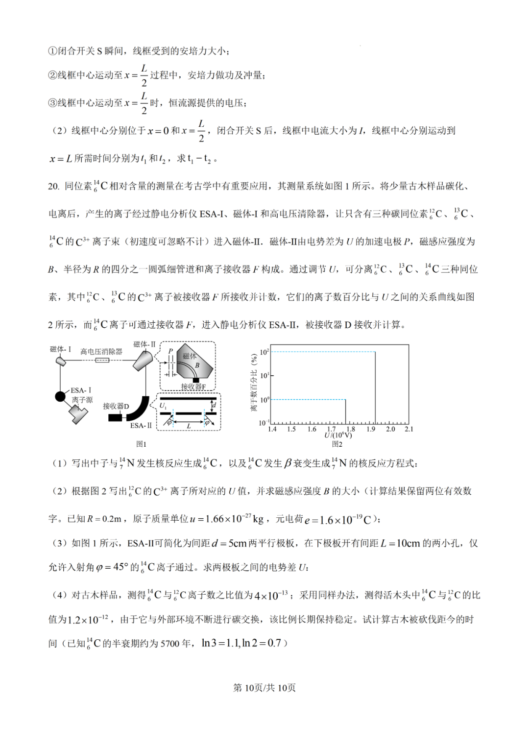 高考物理真题-浙江-2025.1-第10张图片-四季读书网