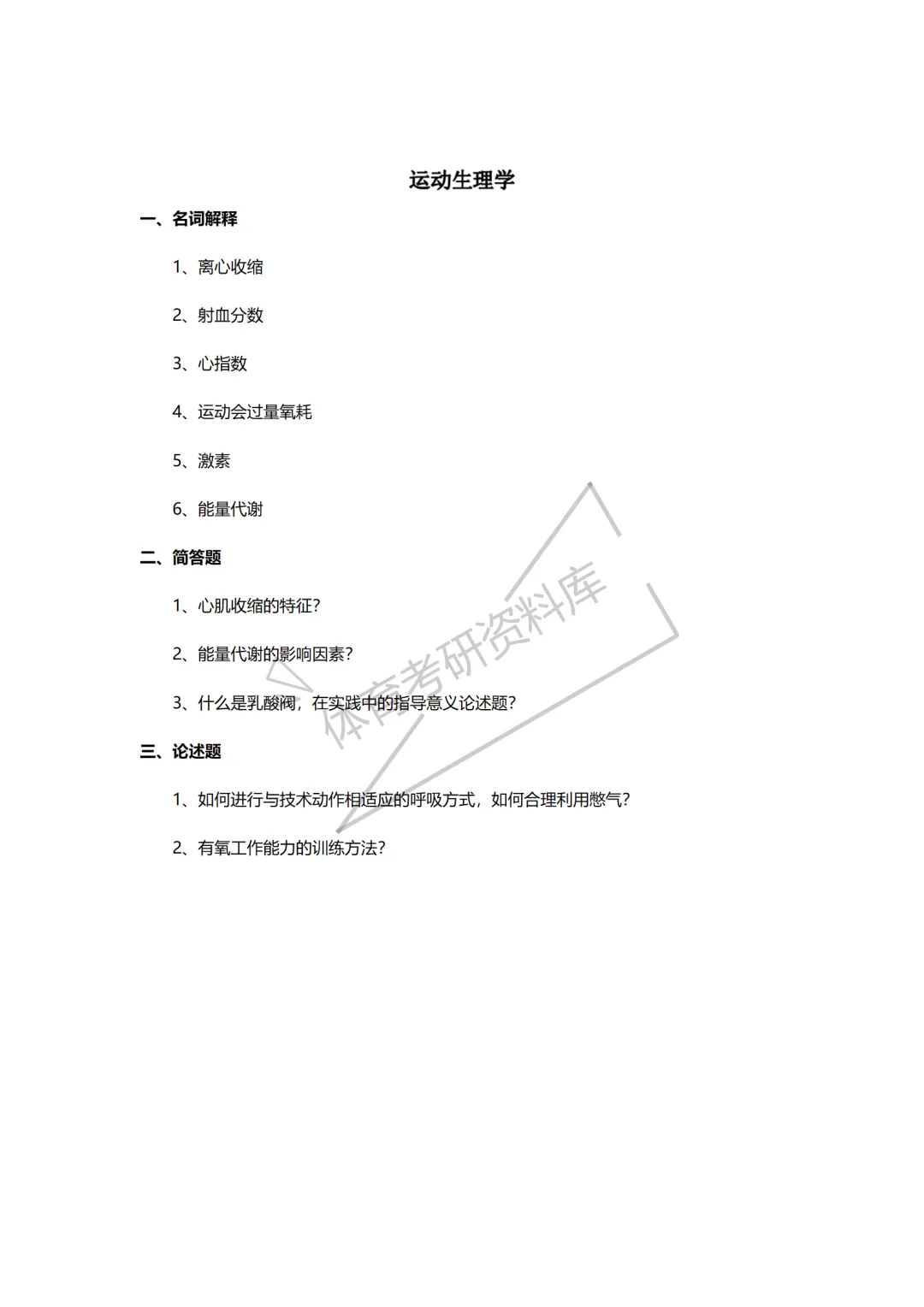 2027年郑大体育考研备考攻略暨郑州大学体育考研招生简章、专业目录、参考书目、资料复试分数线历年及学校简介!-第49张图片-四季读书网 2027年郑大体育考研备考攻略暨郑州大学体育考研招生简章、专业目录、参考书目、资料复试分数线历年及学校简介!-第49张图片-四季读书网