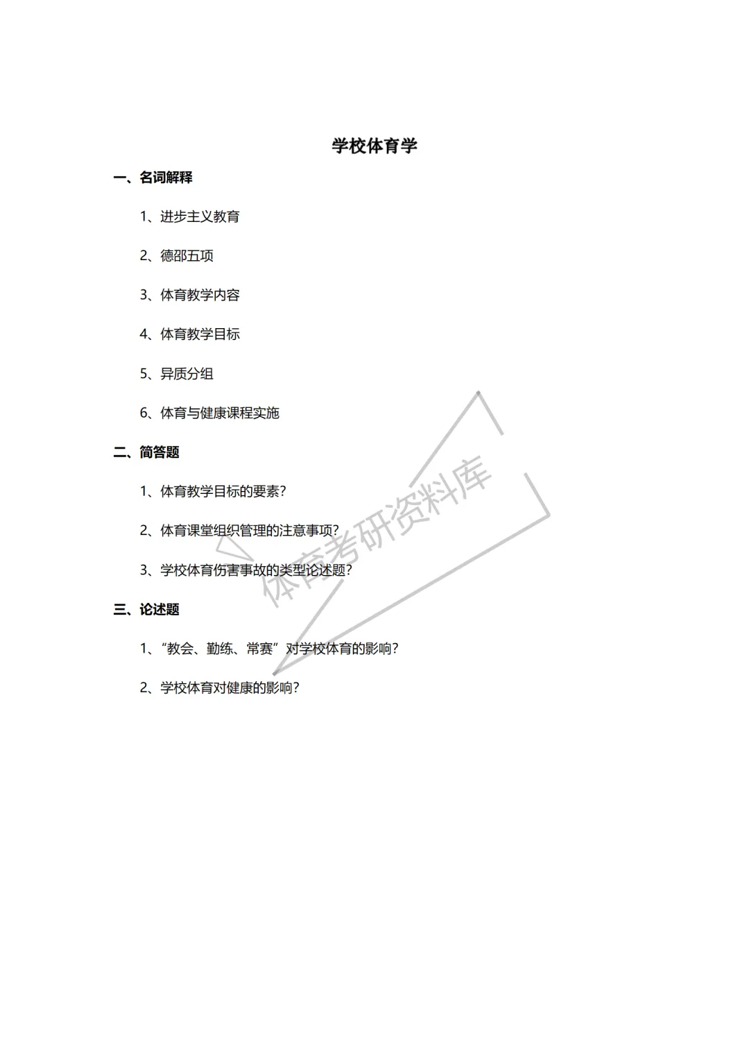2027年郑大体育考研备考攻略暨郑州大学体育考研招生简章、专业目录、参考书目、资料复试分数线历年及学校简介!-第50张图片-四季读书网 2027年郑大体育考研备考攻略暨郑州大学体育考研招生简章、专业目录、参考书目、资料复试分数线历年及学校简介!-第50张图片-四季读书网