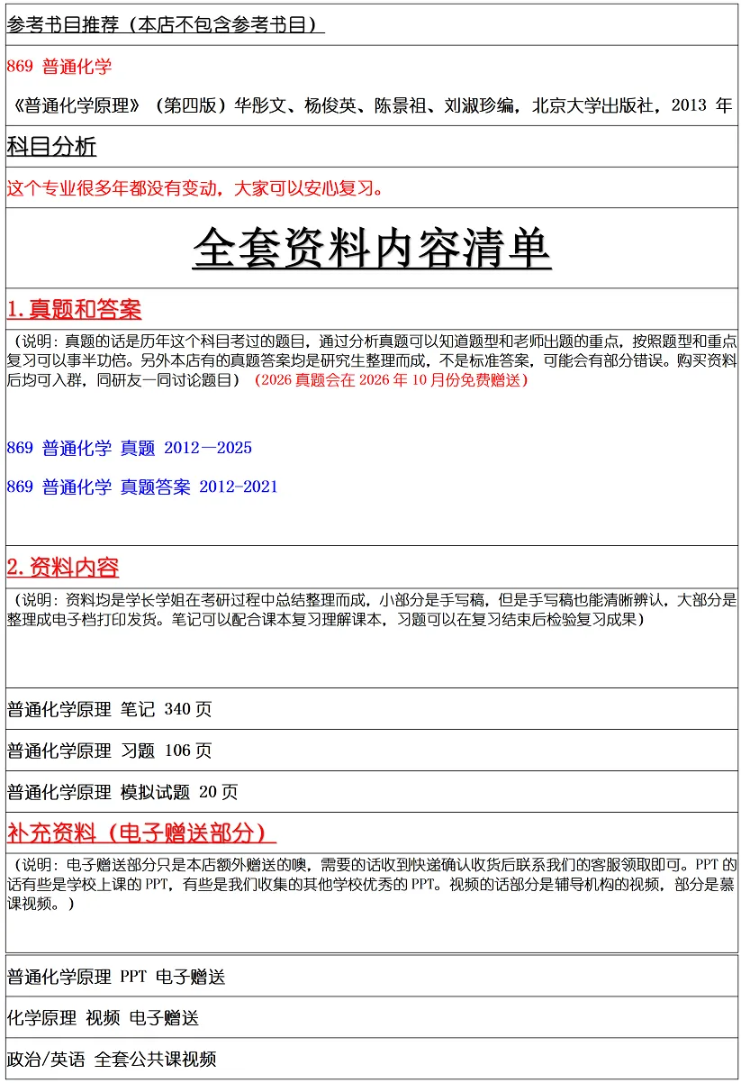 扬州大学2027考研真题资料 | 扬州大学学科化学考研869普通化学真题答案笔记题库|持续更新中……-第15张图片-四季读书网