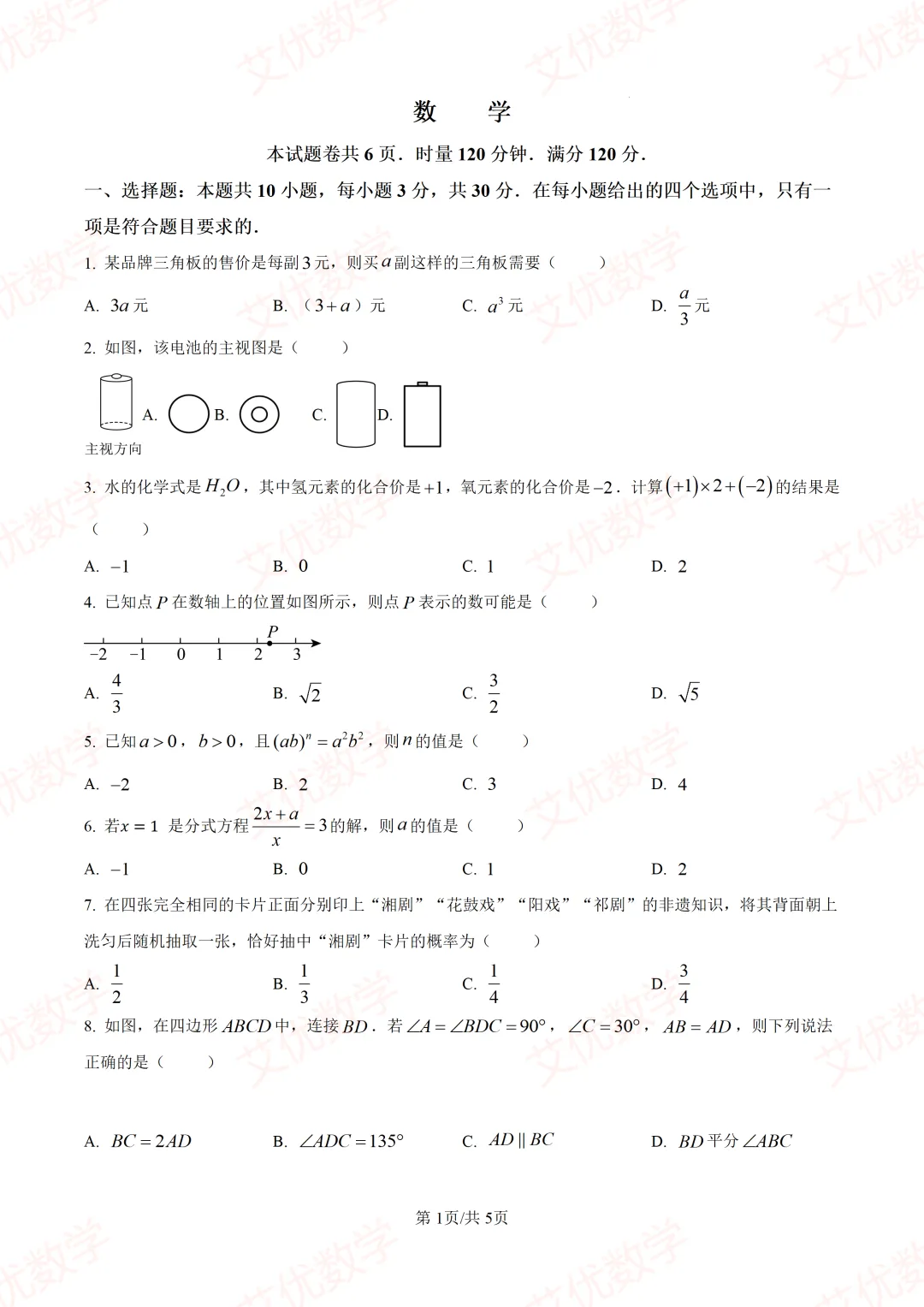 【全国各地中考数学真题汇编】2026年湖南中考数学试卷和答案-第1张图片-四季读书网