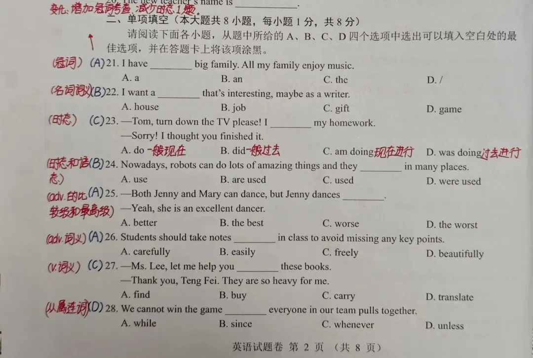 真题评析|2026年江西中考英语⑴: 单项选择-第1张图片-四季读书网 真题评析|2026年江西中考英语⑴: 单项选择-第1张图片-四季读书网