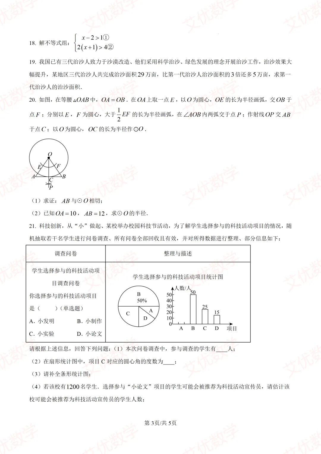 【全国各地中考数学真题汇编】2026年湖南中考数学试卷和答案-第3张图片-四季读书网