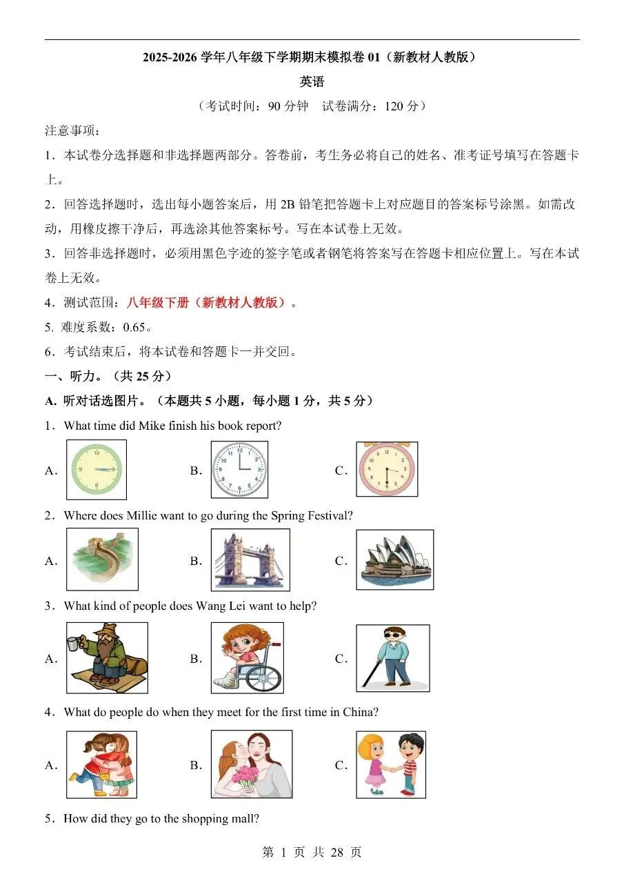 八年级下册英语|期末模拟考试卷(人教版)(高清下载打印)-第1张图片-四季读书网 八年级下册英语|期末模拟考试卷(人教版)(高清下载打印)-第1张图片-四季读书网