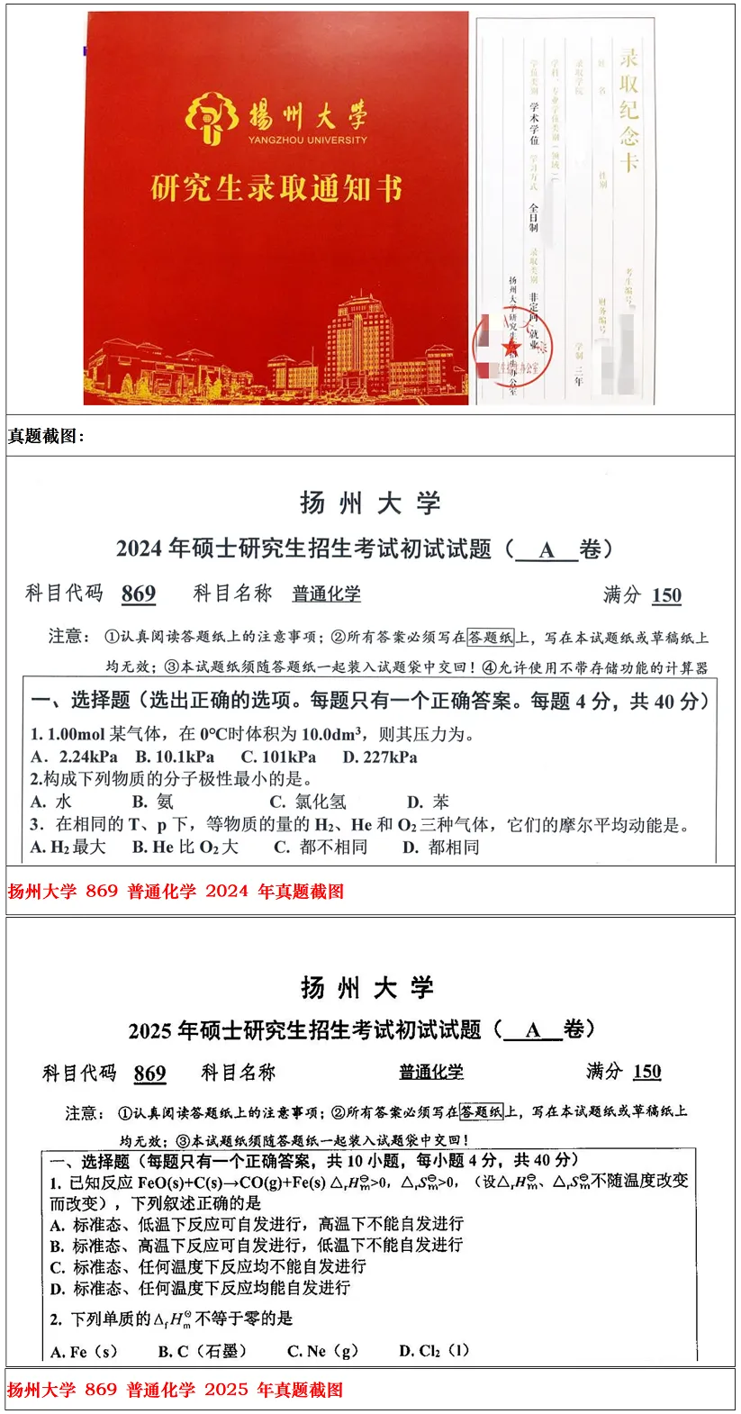扬州大学2027考研真题资料 | 扬州大学学科化学考研869普通化学真题答案笔记题库|持续更新中……-第22张图片-四季读书网