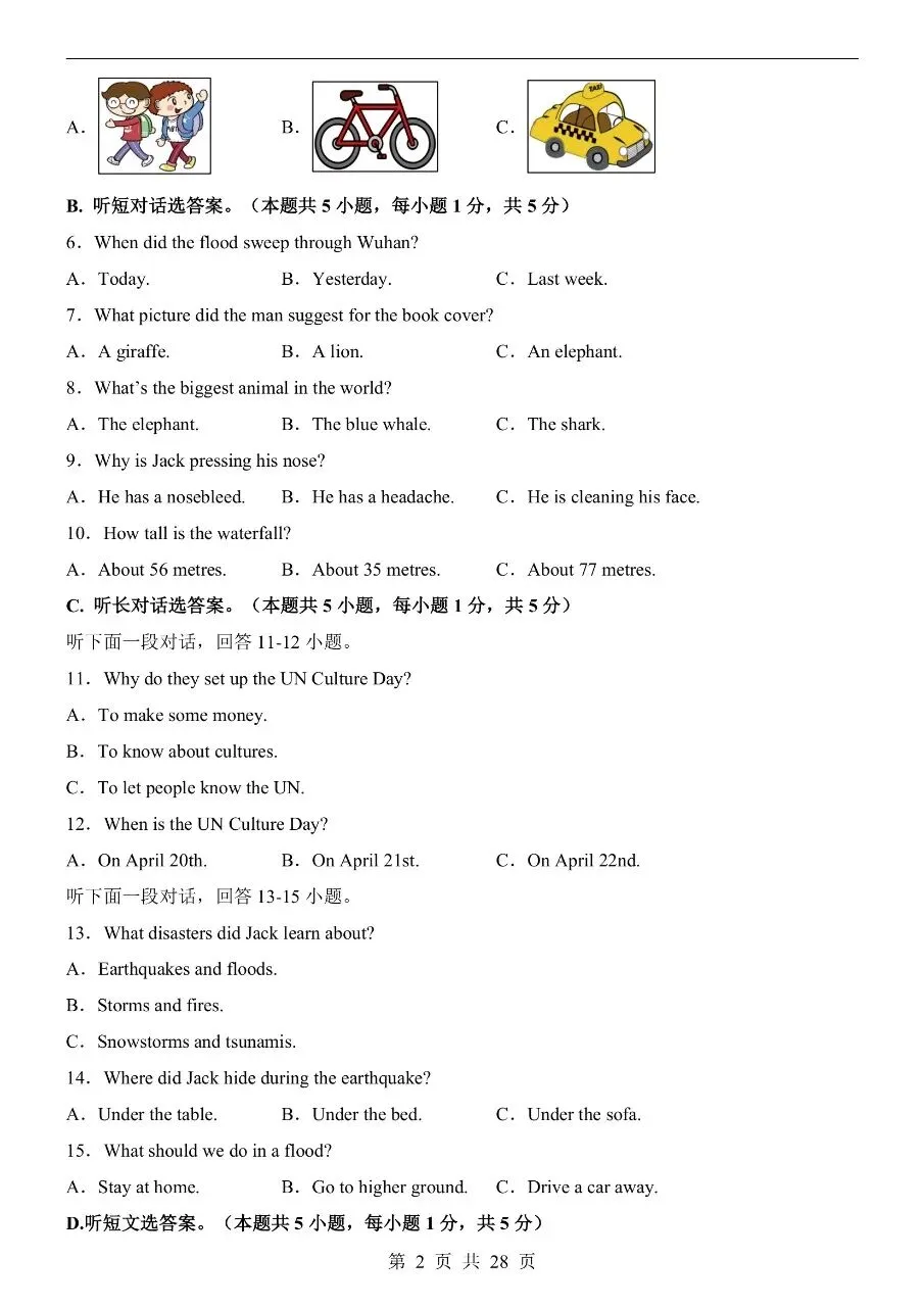 八年级下册英语|期末模拟考试卷(人教版)(高清下载打印)-第2张图片-四季读书网 八年级下册英语|期末模拟考试卷(人教版)(高清下载打印)-第2张图片-四季读书网