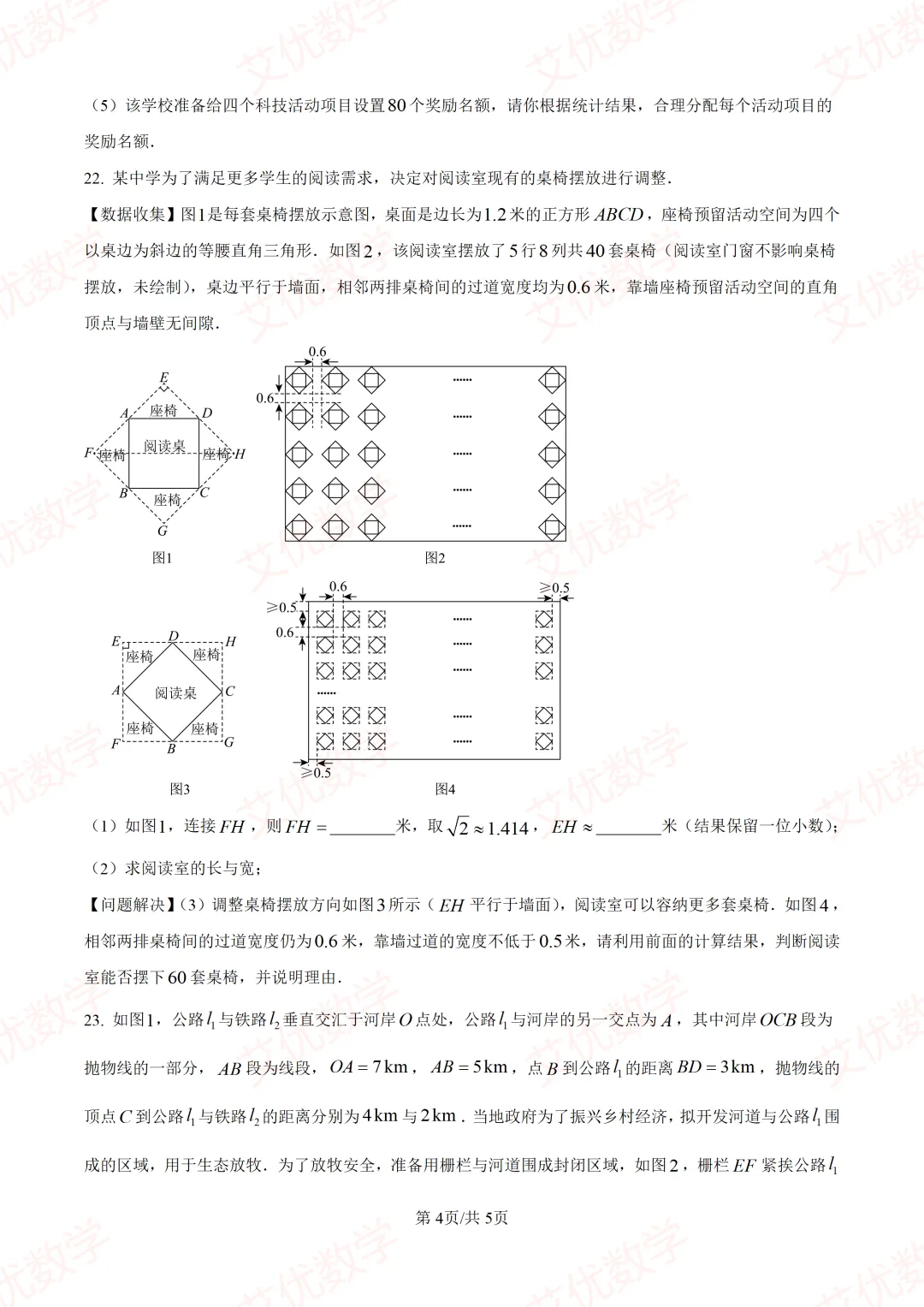 【全国各地中考数学真题汇编】2026年湖南中考数学试卷和答案-第4张图片-四季读书网