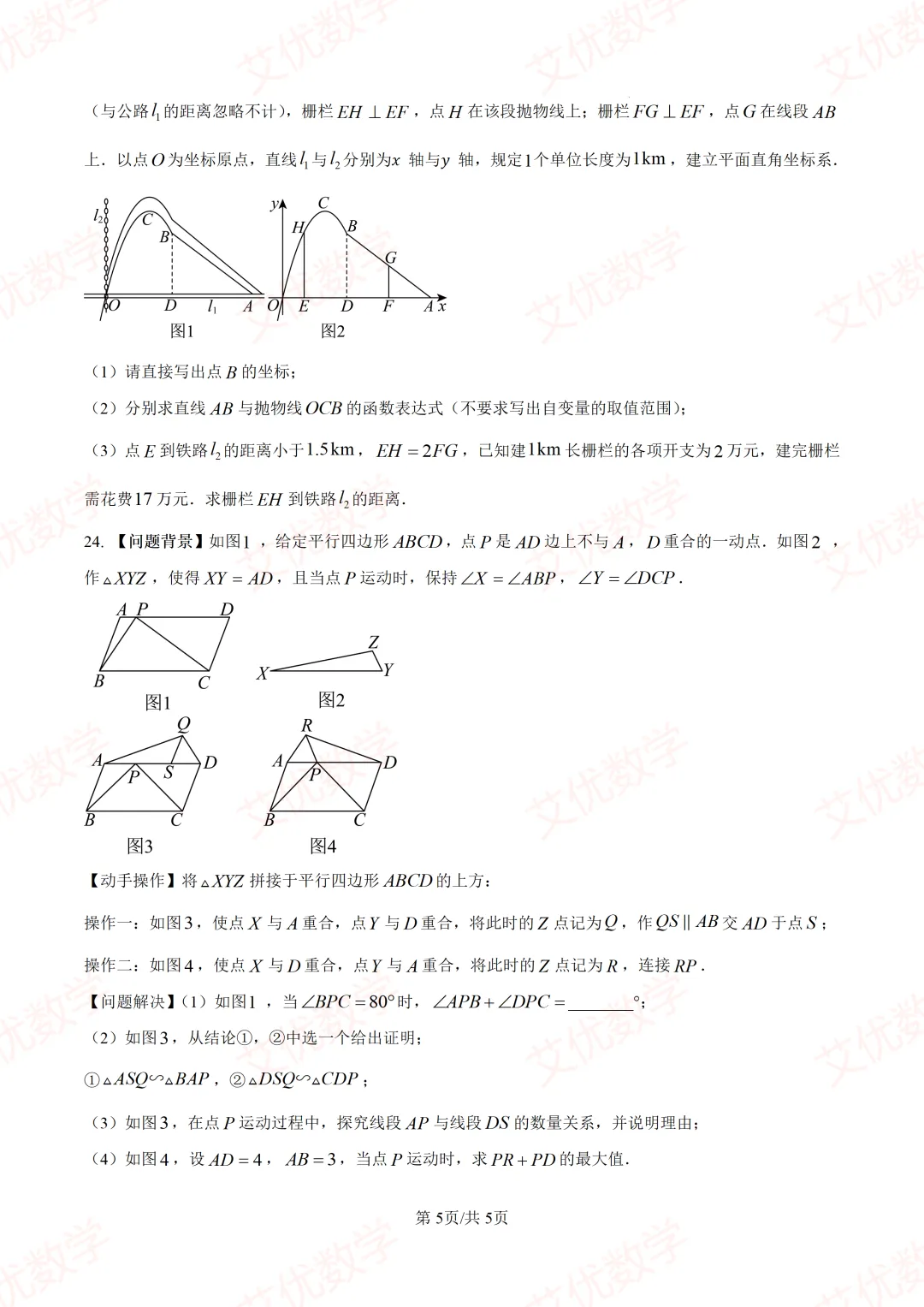 【全国各地中考数学真题汇编】2026年湖南中考数学试卷和答案-第5张图片-四季读书网