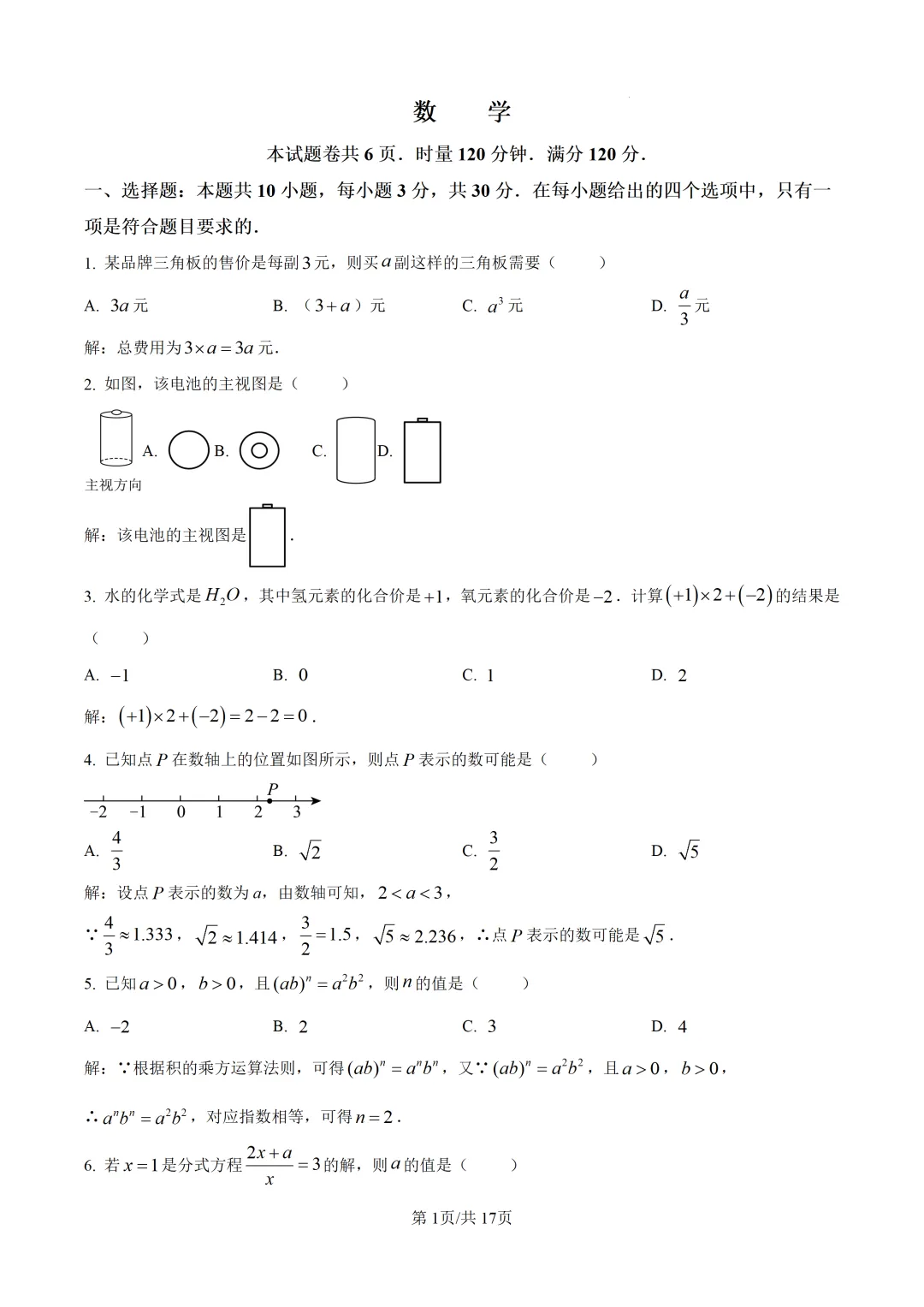 【全国各地中考数学真题汇编】2026年湖南中考数学试卷和答案-第6张图片-四季读书网