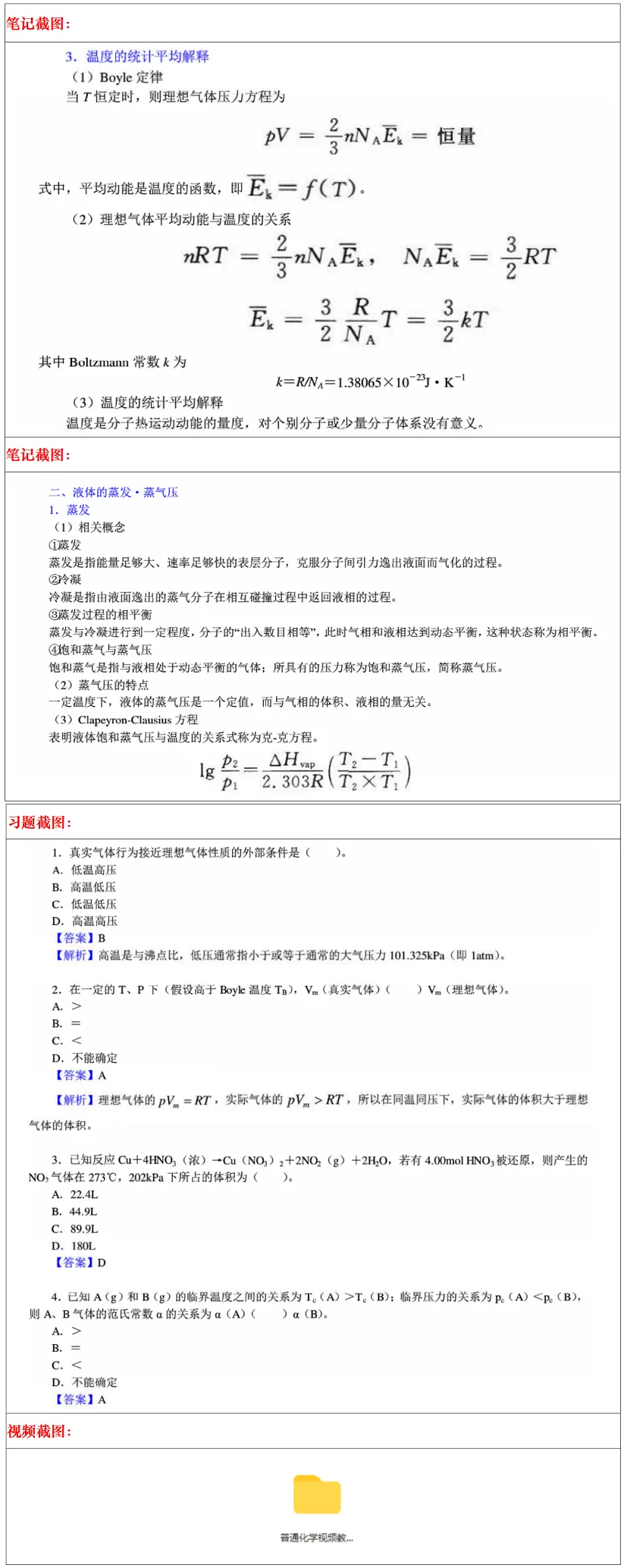 扬州大学2027考研真题资料 | 扬州大学学科化学考研869普通化学真题答案笔记题库|持续更新中……-第26张图片-四季读书网